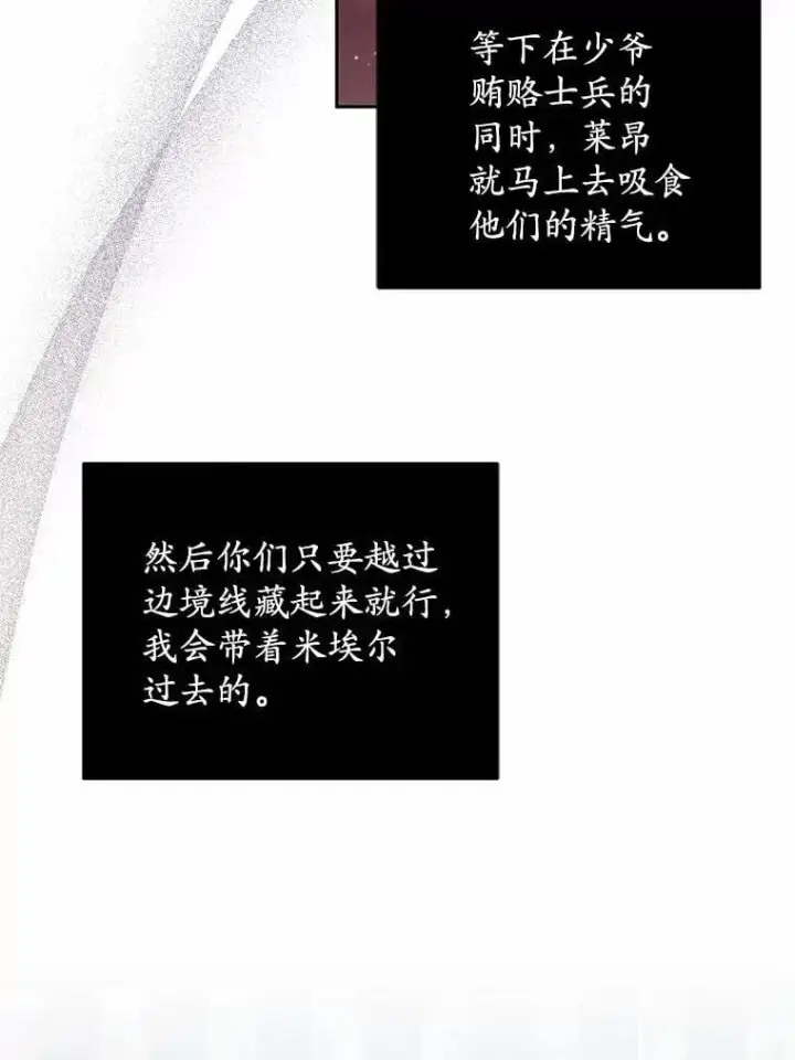 《魔王的人偶管家》45.去往人界图105