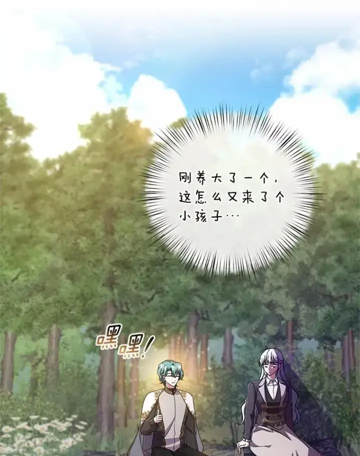 《魔王的人偶管家》45.去往人界图23