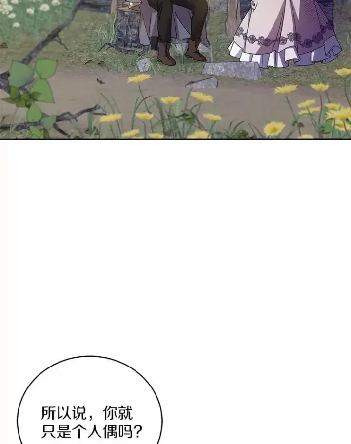 《魔王的人偶管家》45.去往人界图24