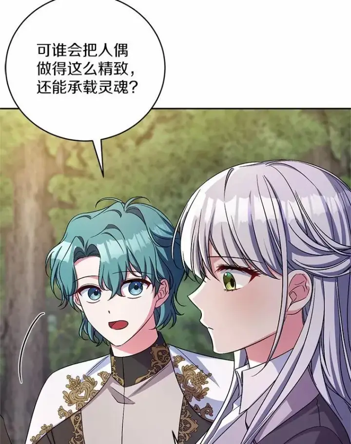 《魔王的人偶管家》45.去往人界图26