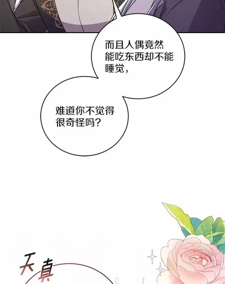 《魔王的人偶管家》45.去往人界图27