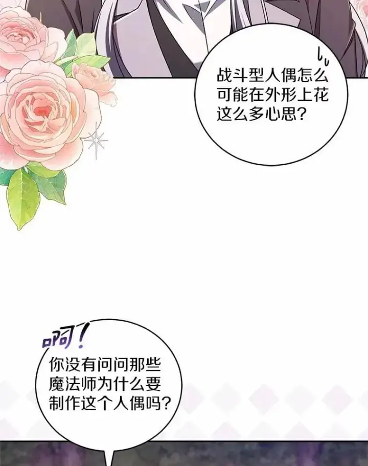 《魔王的人偶管家》45.去往人界图29