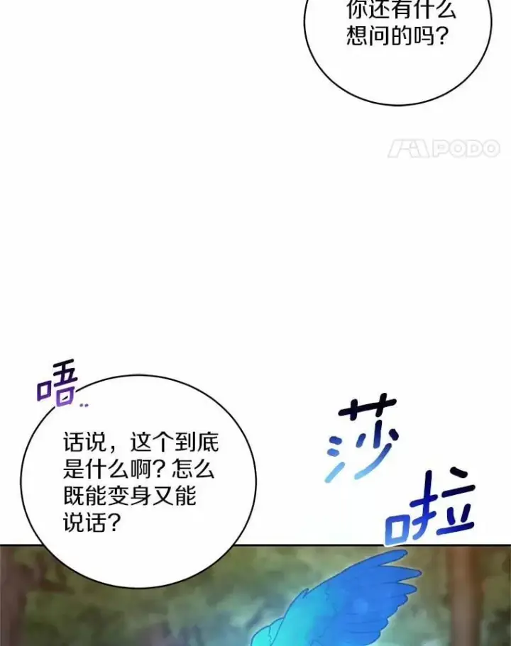 《魔王的人偶管家》45.去往人界图32