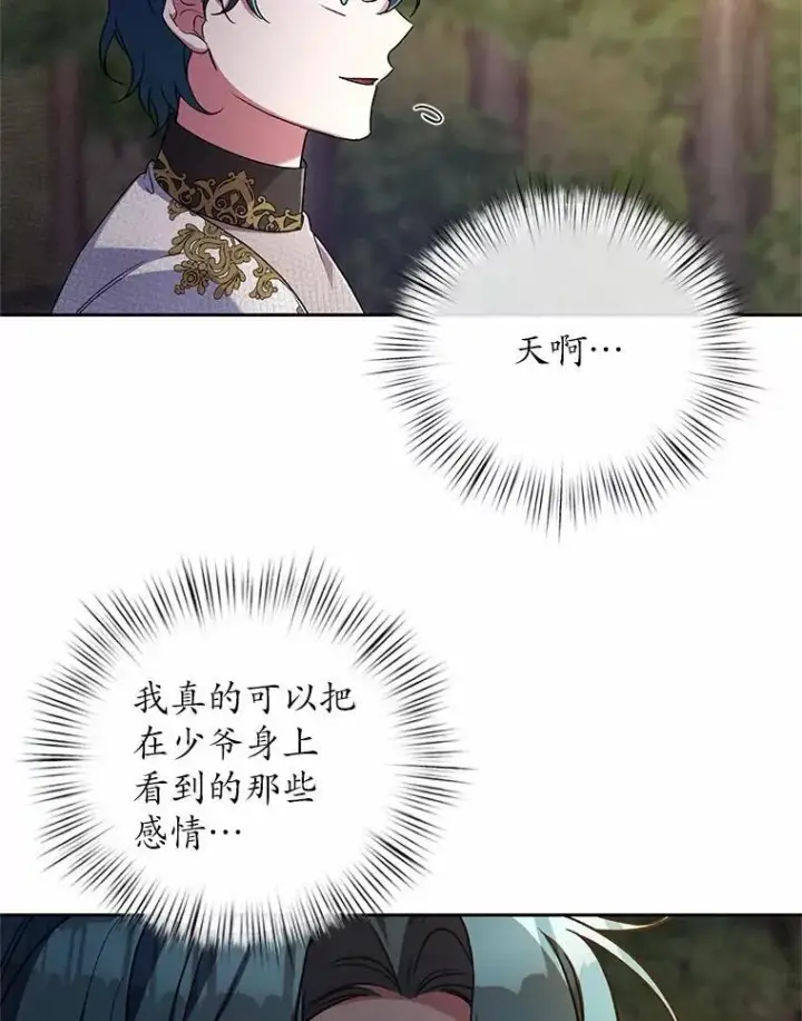 《魔王的人偶管家》45.去往人界图59