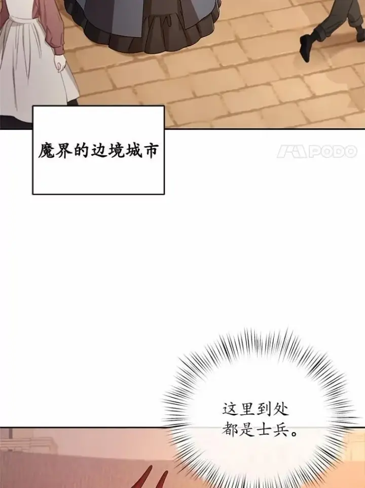 《魔王的人偶管家》45.去往人界图65