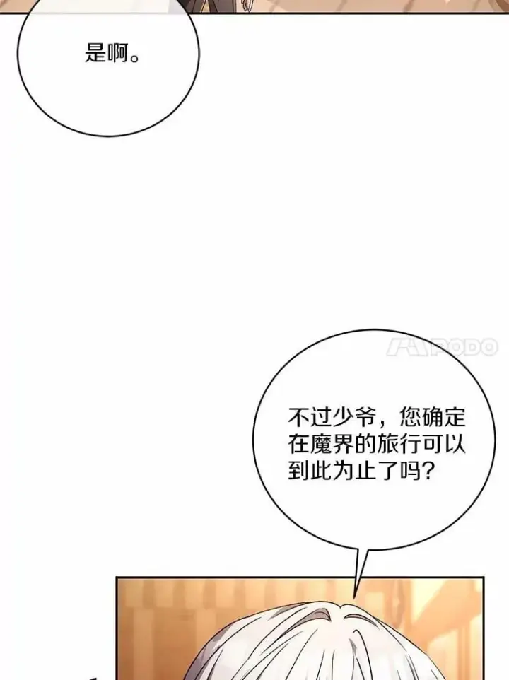 《魔王的人偶管家》45.去往人界图68