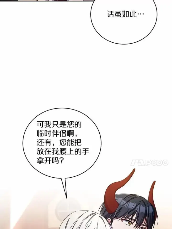 《魔王的人偶管家》45.去往人界图71