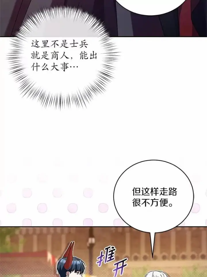 《魔王的人偶管家》45.去往人界图73