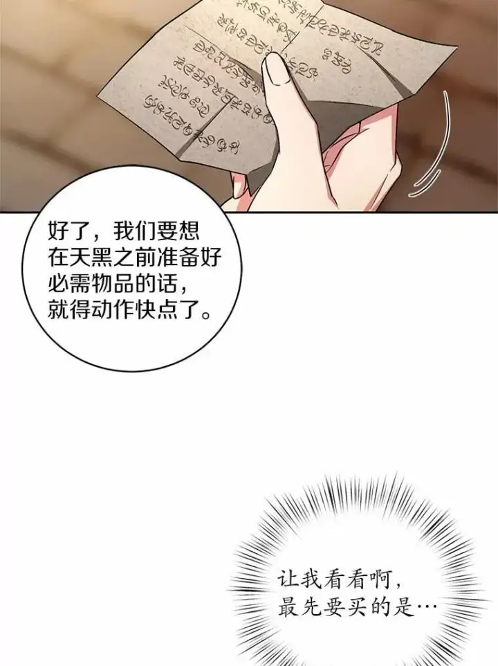 《魔王的人偶管家》45.去往人界图75