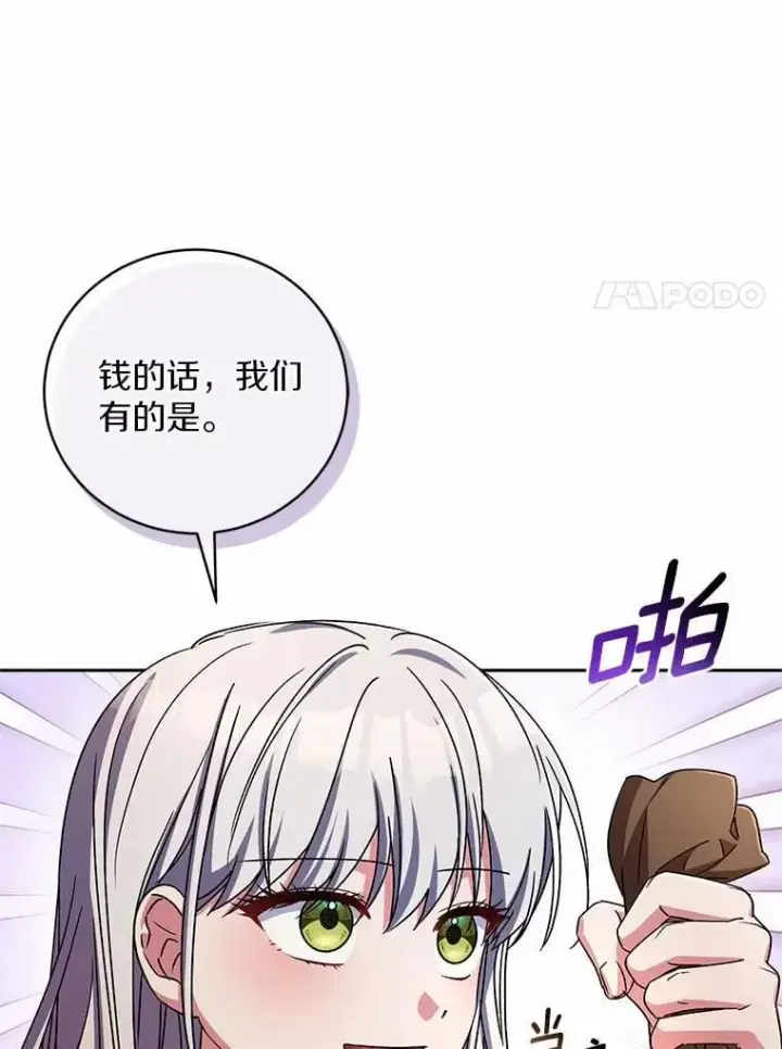 《魔王的人偶管家》45.去往人界图81