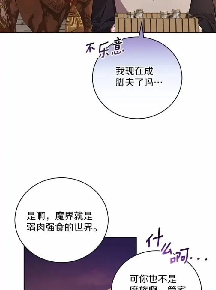 《魔王的人偶管家》45.去往人界图85