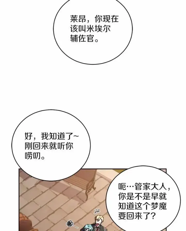 《魔王的人偶管家》45.去往人界图93