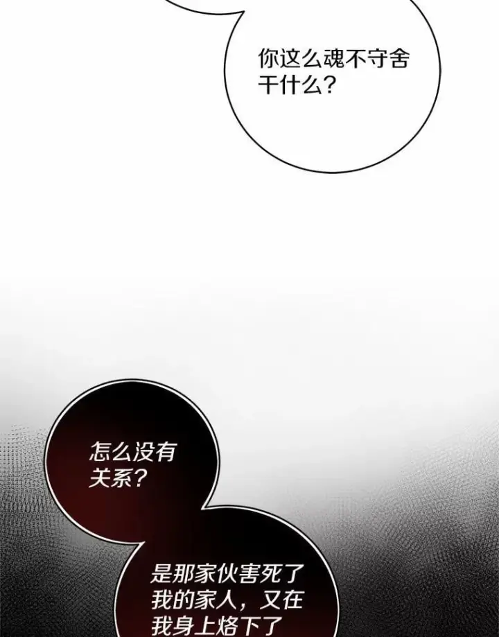 《魔王的人偶管家》47.奴隶商人图39