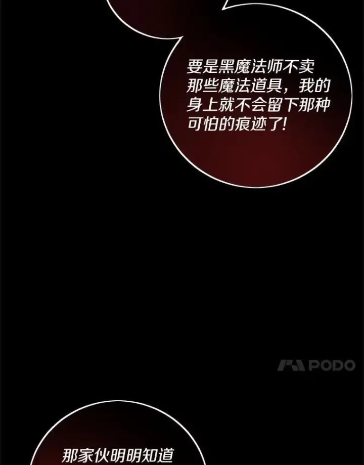 《魔王的人偶管家》47.奴隶商人图41