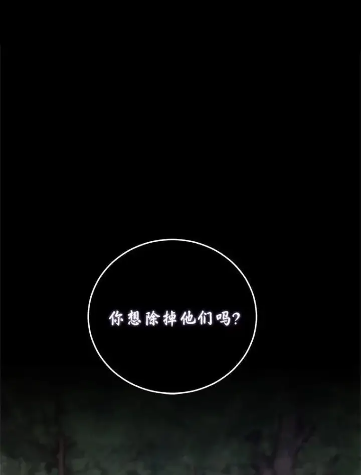 《魔王的人偶管家》47.奴隶商人图44