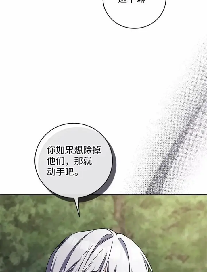 《魔王的人偶管家》47.奴隶商人图46