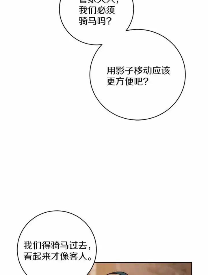 《魔王的人偶管家》47.奴隶商人图55