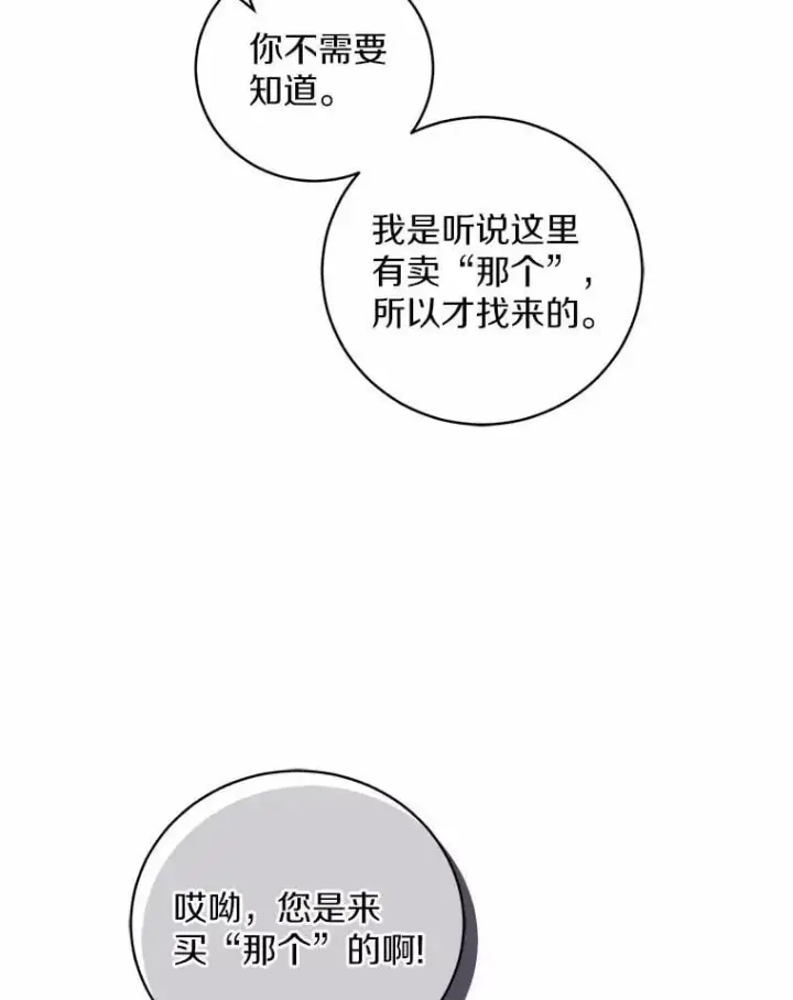 《魔王的人偶管家》47.奴隶商人图76