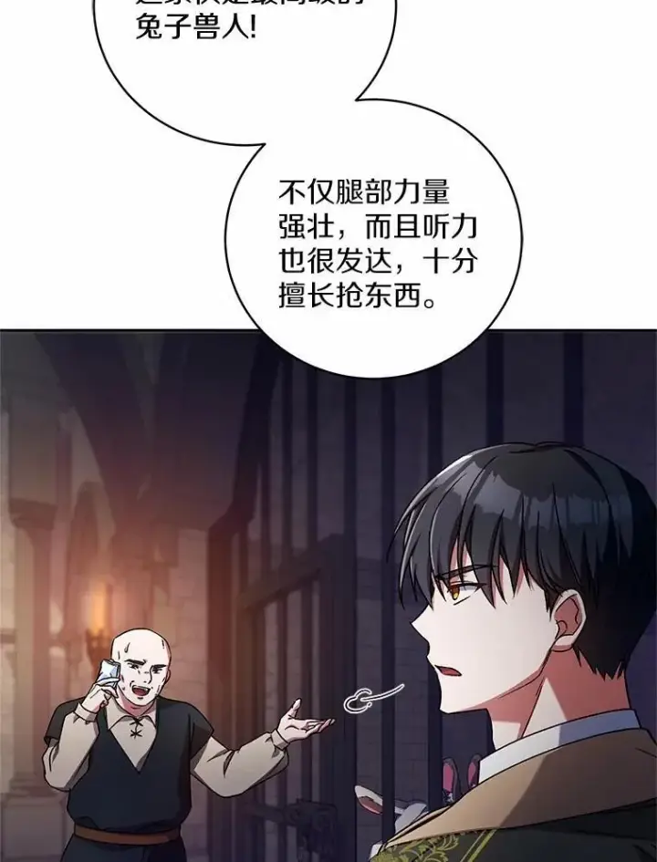 《魔王的人偶管家》47.奴隶商人图83