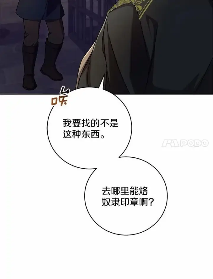《魔王的人偶管家》47.奴隶商人图84