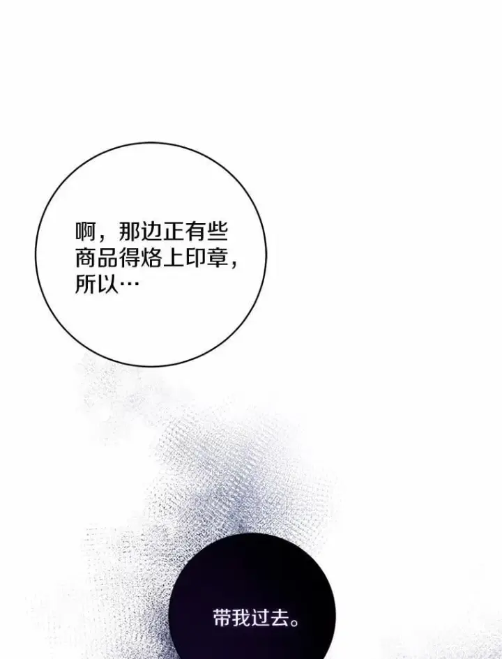 《魔王的人偶管家》47.奴隶商人图85