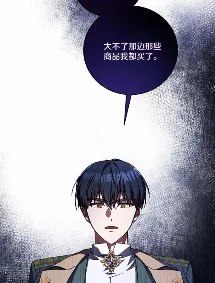 《魔王的人偶管家》47.奴隶商人图86