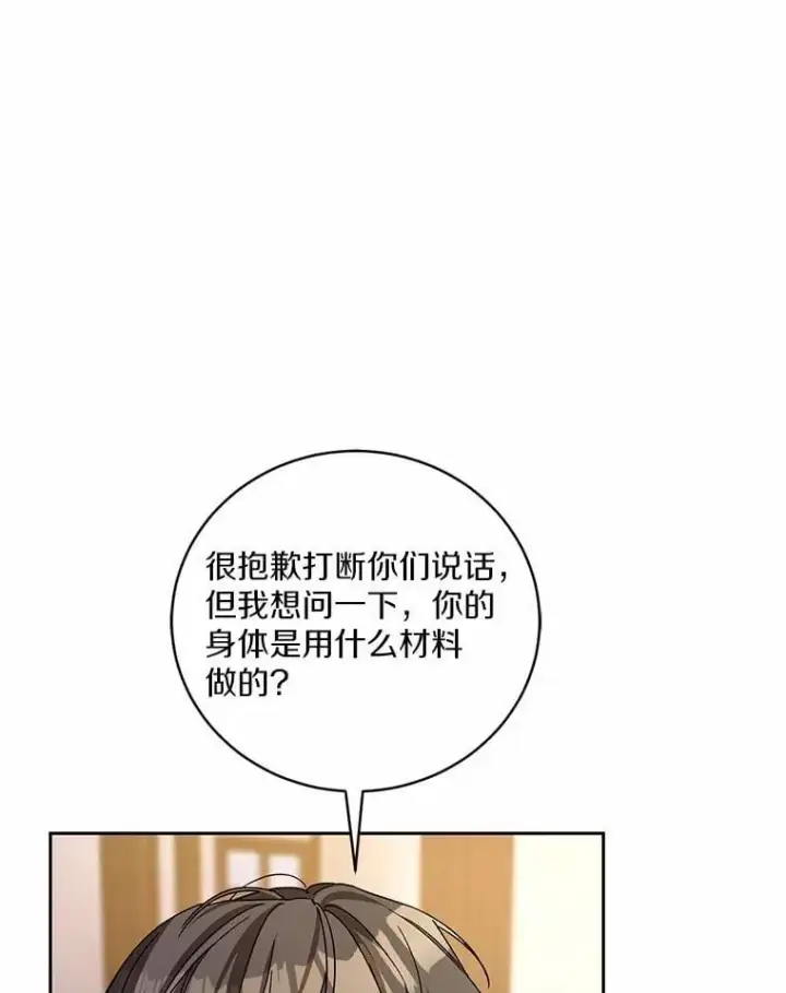 《魔王的人偶管家》48.委托修复图104
