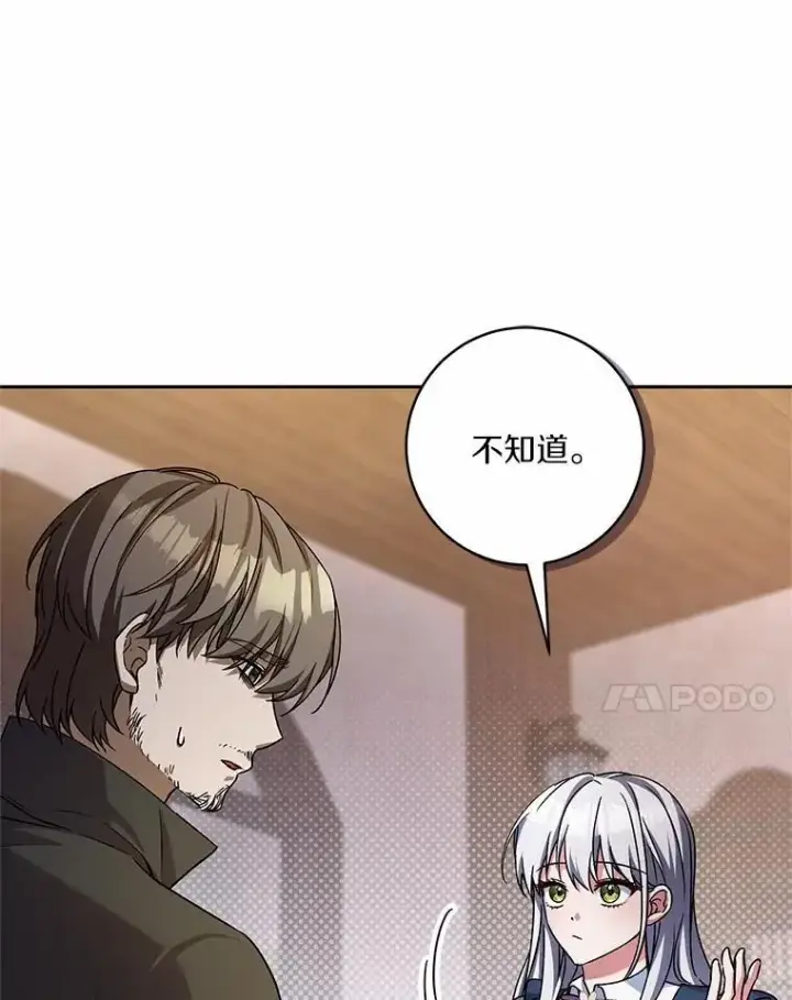 《魔王的人偶管家》48.委托修复图106