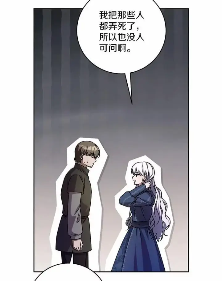 《魔王的人偶管家》48.委托修复图108