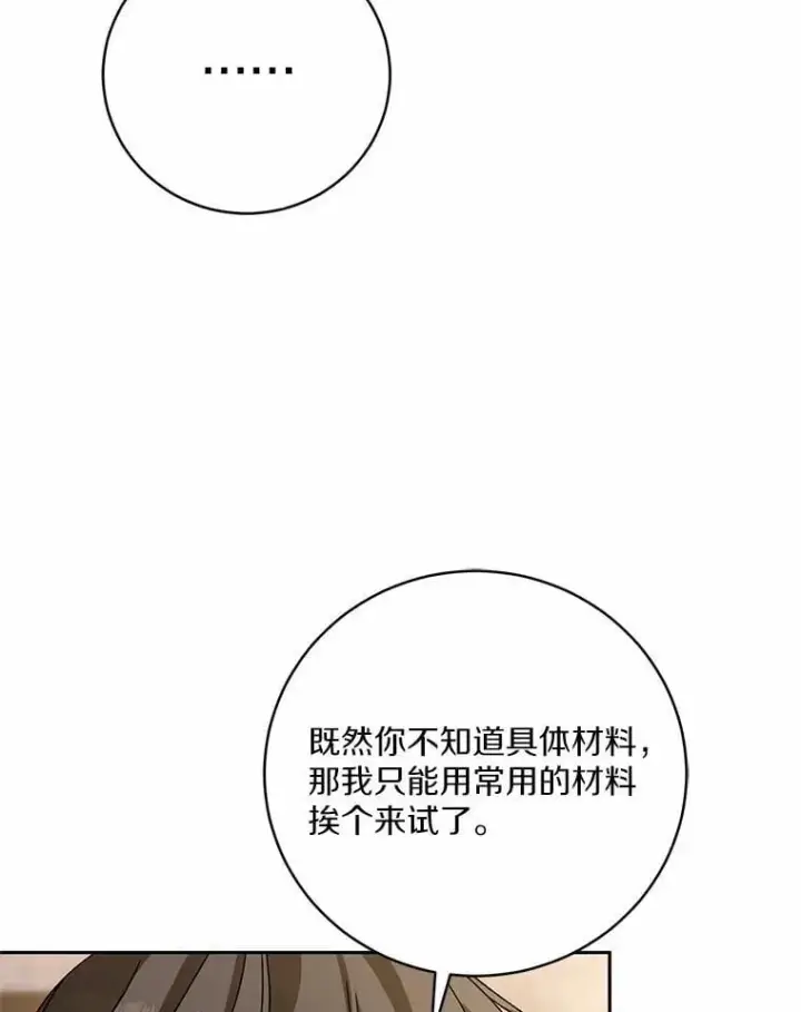 《魔王的人偶管家》48.委托修复图109