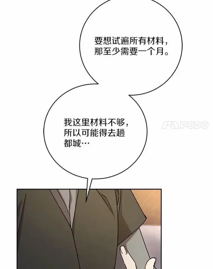 《魔王的人偶管家》48.委托修复图113