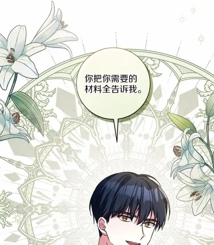 《魔王的人偶管家》48.委托修复图119