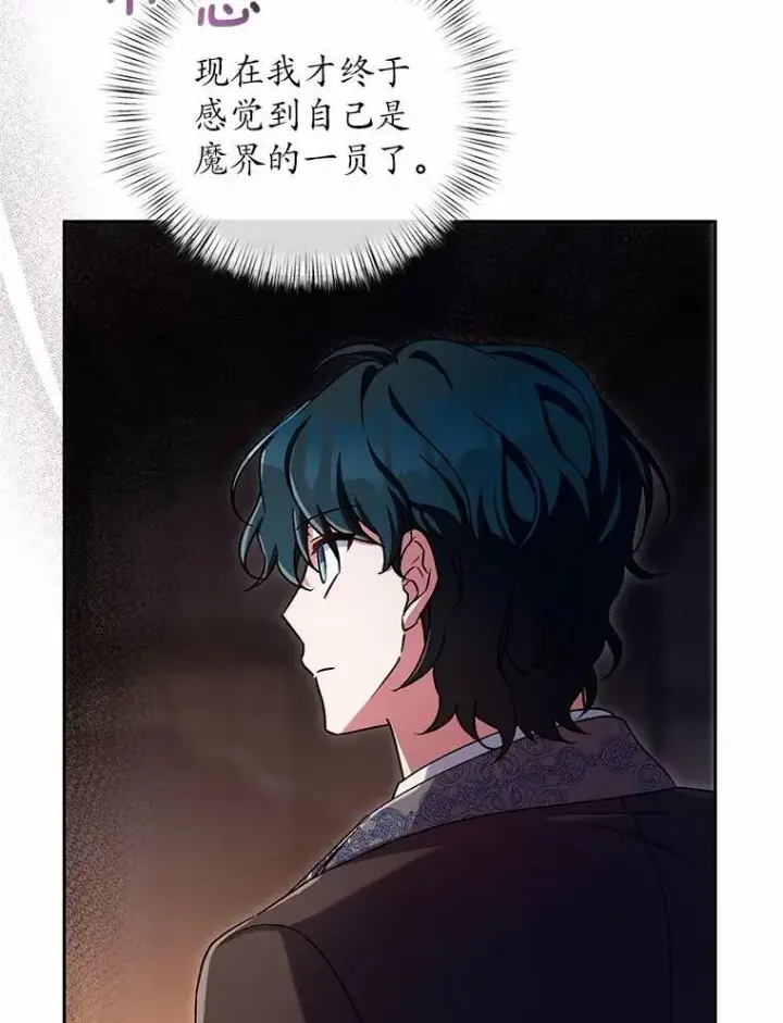 《魔王的人偶管家》48.委托修复图22