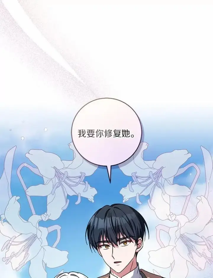 《魔王的人偶管家》48.委托修复图81