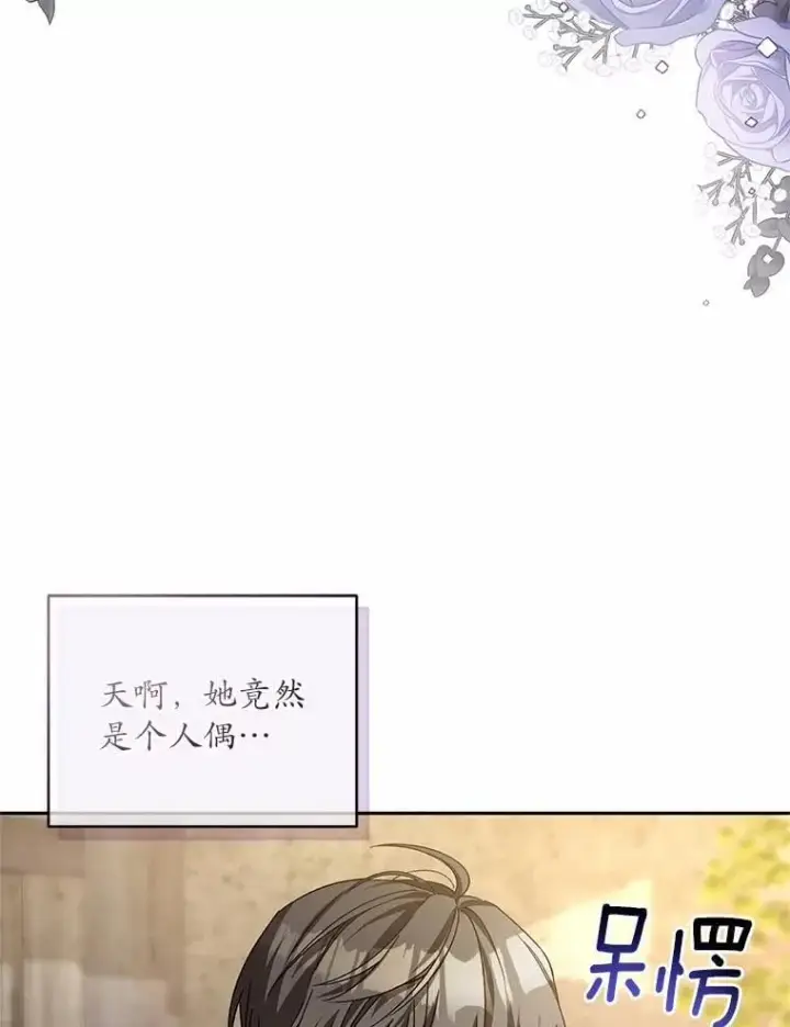 《魔王的人偶管家》48.委托修复图85