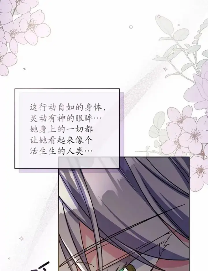 《魔王的人偶管家》48.委托修复图87