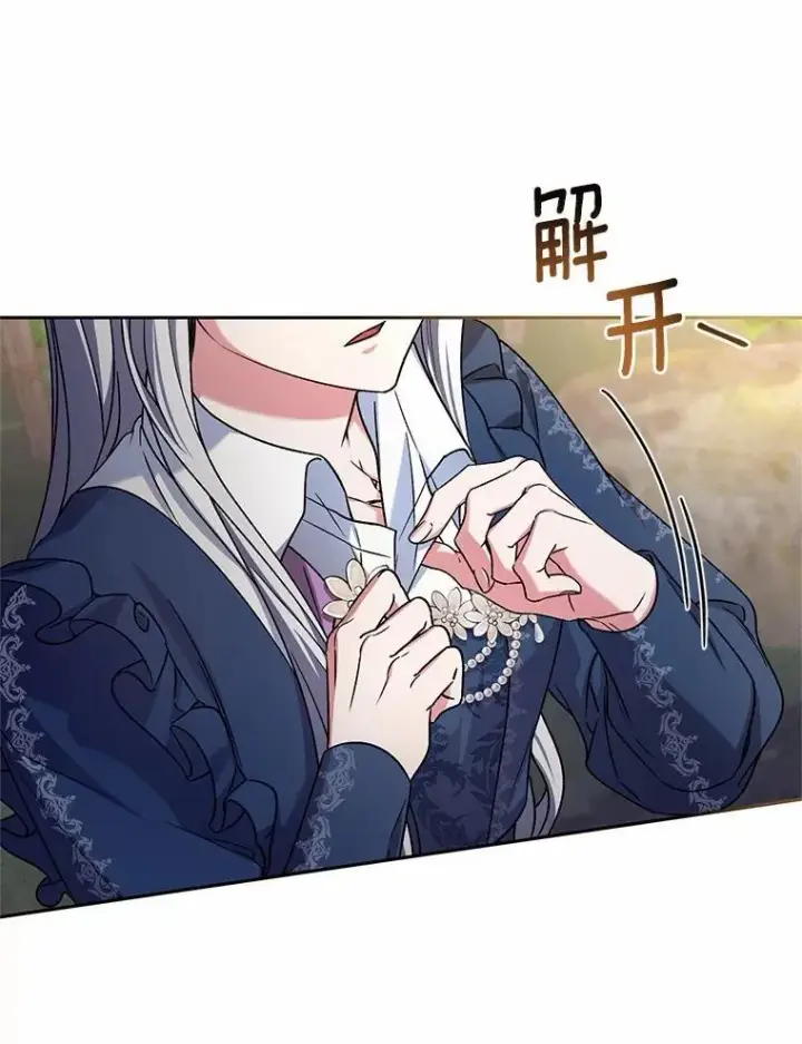 《魔王的人偶管家》48.委托修复图95
