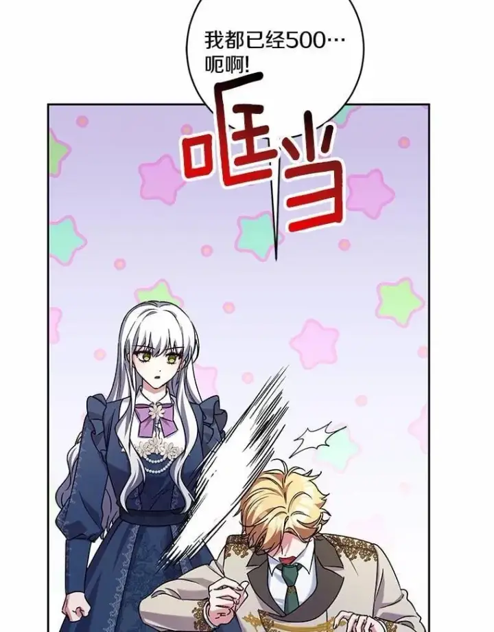 《魔王的人偶管家》49.哀伤的气息图103