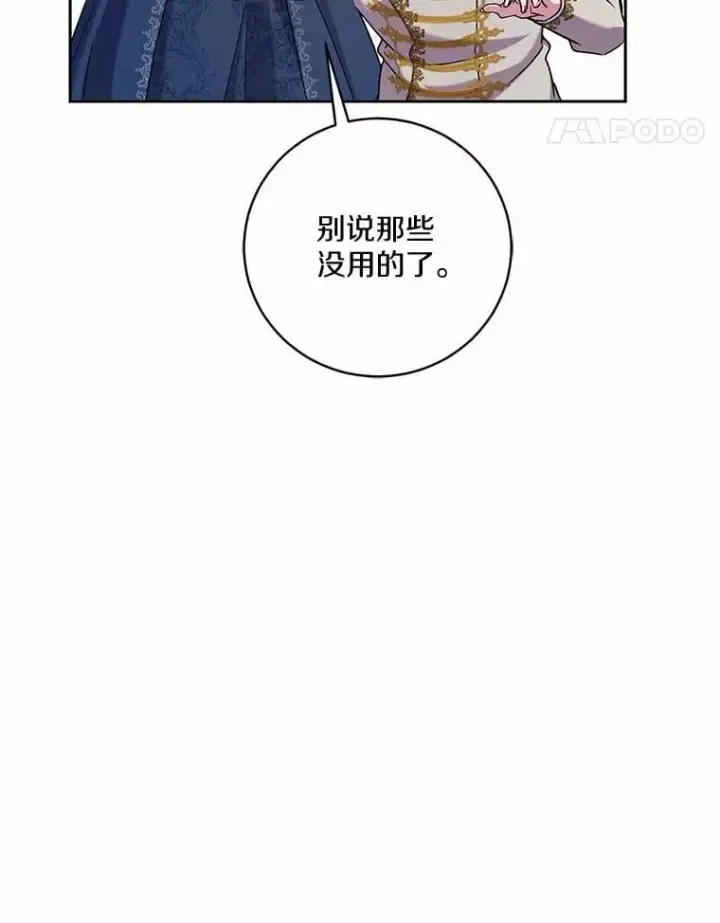 《魔王的人偶管家》49.哀伤的气息图104
