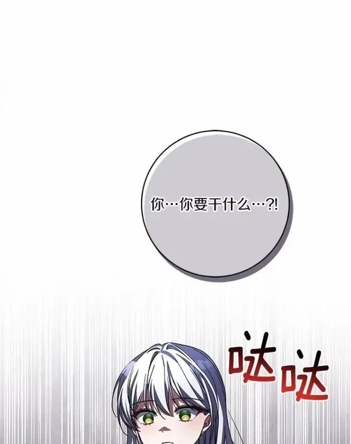 《魔王的人偶管家》49.哀伤的气息图106