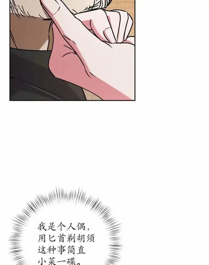 《魔王的人偶管家》49.哀伤的气息图112