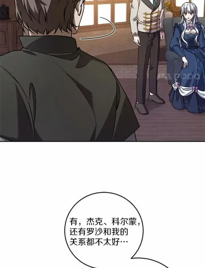 《魔王的人偶管家》49.哀伤的气息图17