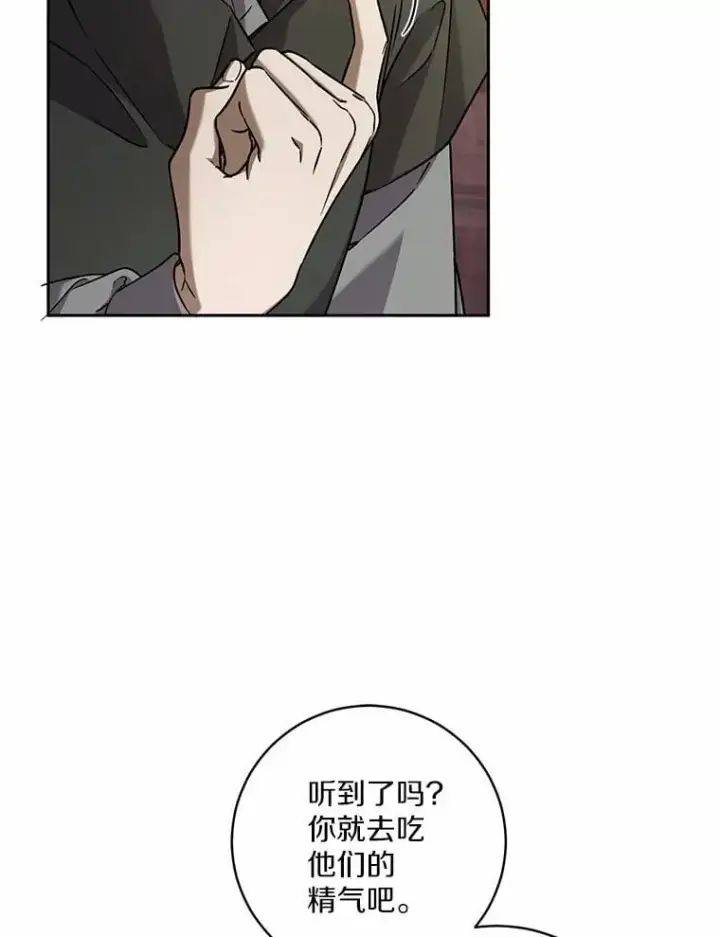 《魔王的人偶管家》49.哀伤的气息图19