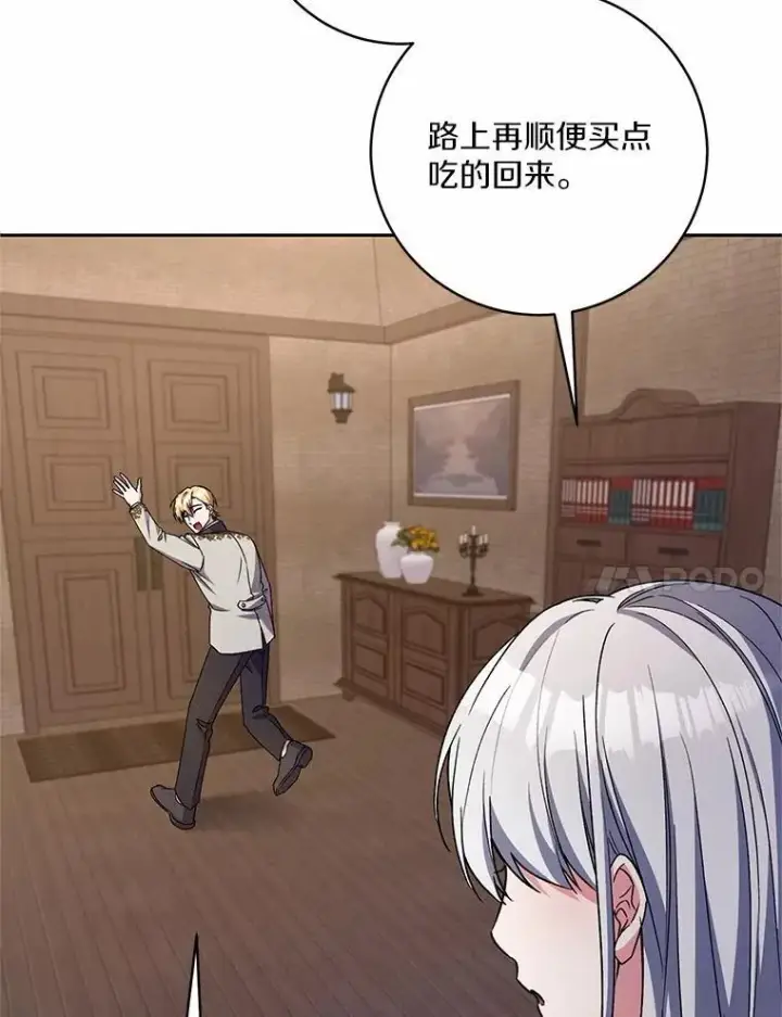 《魔王的人偶管家》49.哀伤的气息图20