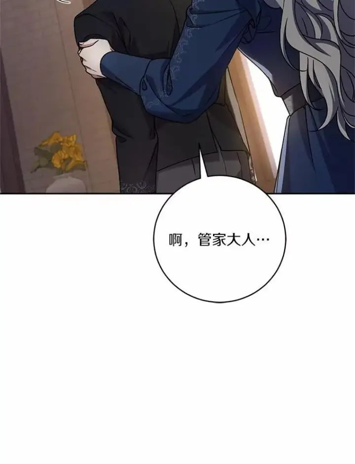 《魔王的人偶管家》49.哀伤的气息图29