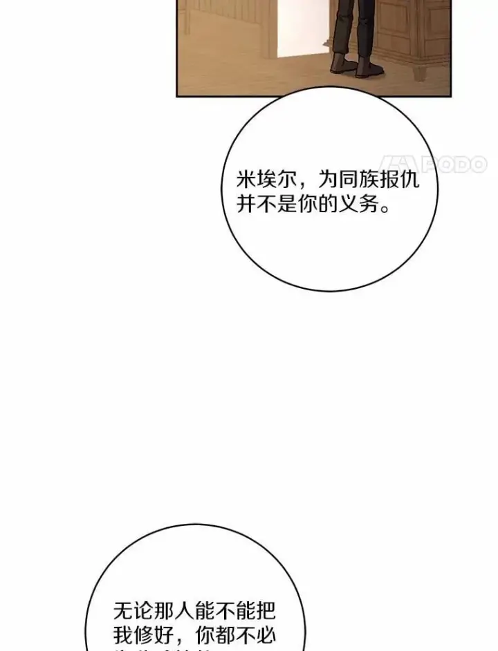 《魔王的人偶管家》49.哀伤的气息图31