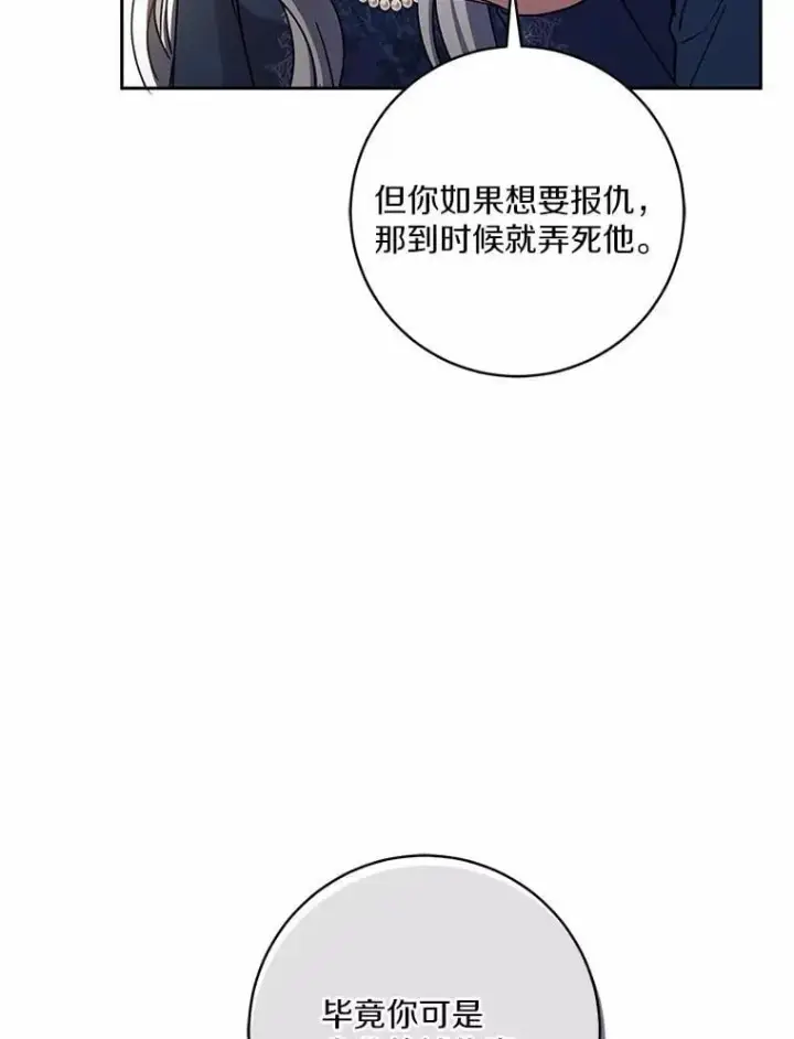 《魔王的人偶管家》49.哀伤的气息图33