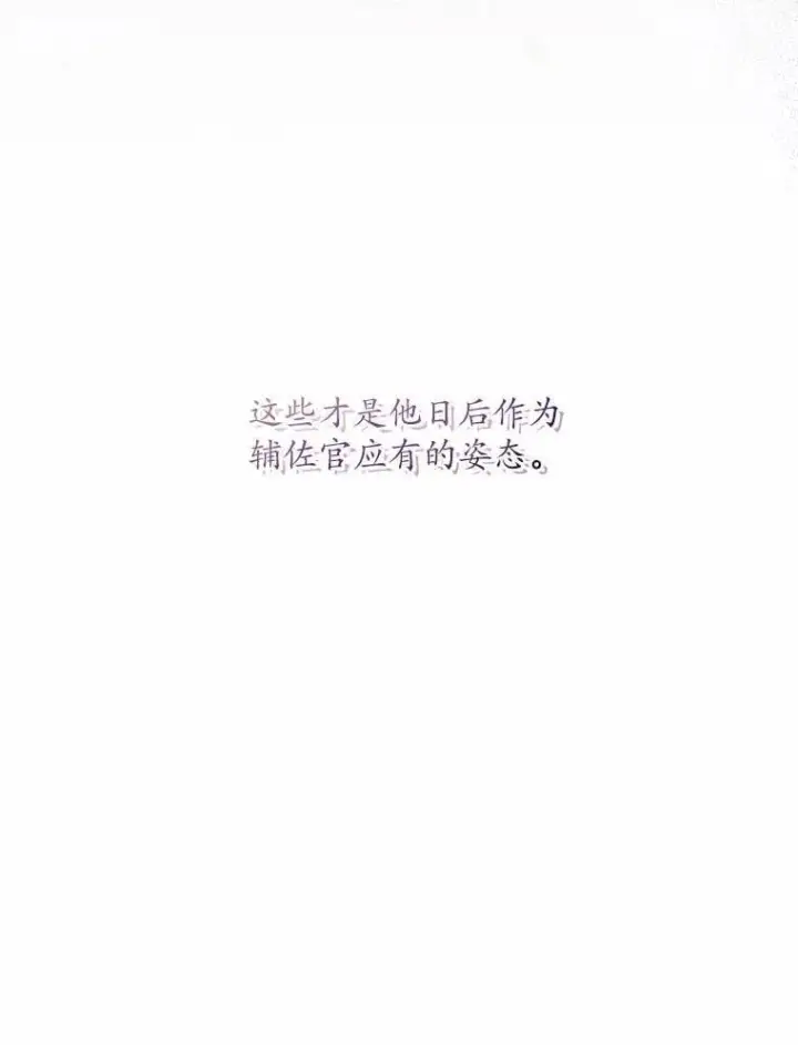 《魔王的人偶管家》49.哀伤的气息图38