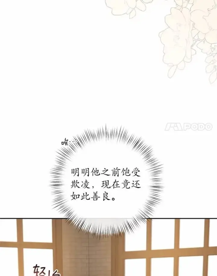 《魔王的人偶管家》49.哀伤的气息图44