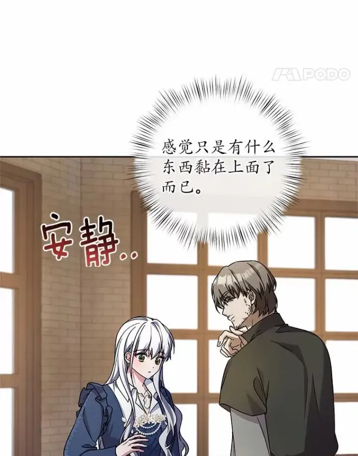 《魔王的人偶管家》49.哀伤的气息图51